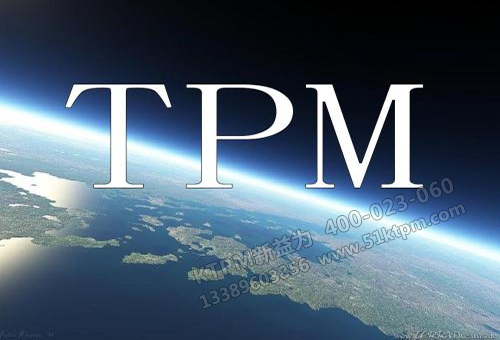 精益TPM管理 精益TPM管理