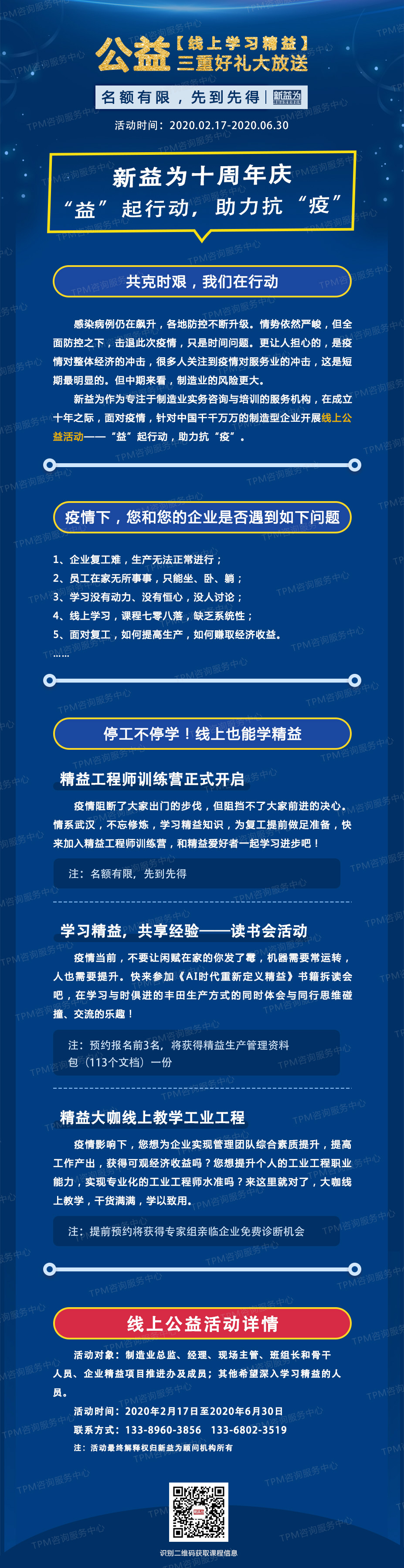“益”起行動，助力抗“疫”