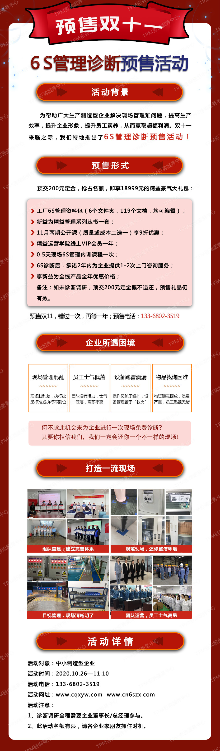 預(yù)售雙十一，6S管理診斷活動