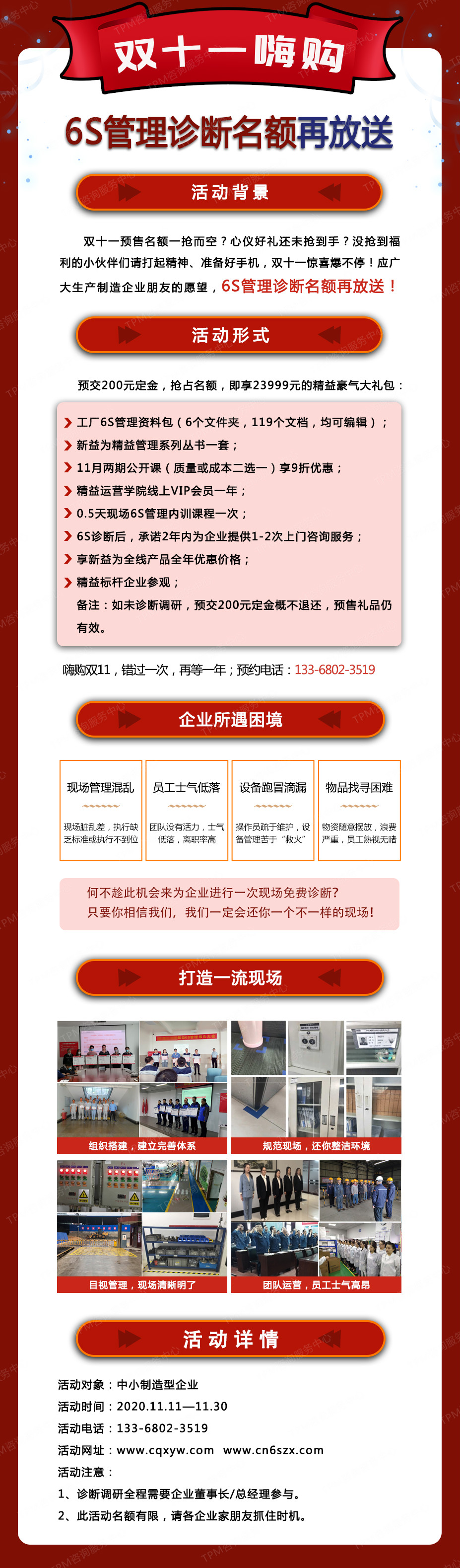 雙十一嗨購(gòu)，6S管理診斷名額再放送