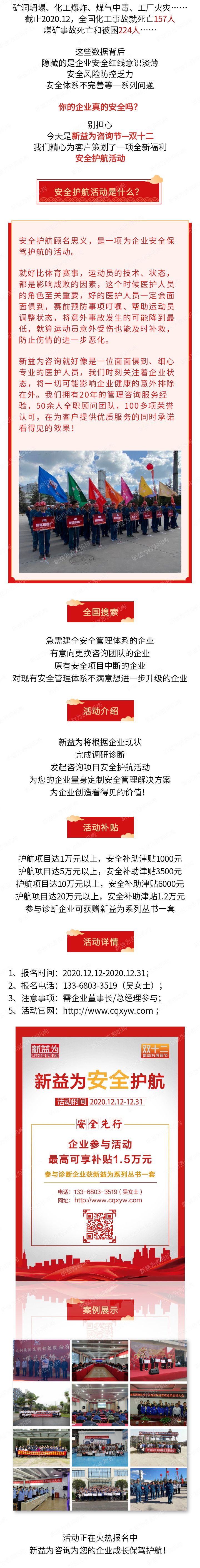 新益為安全護(hù)航活動(dòng)正式開啟